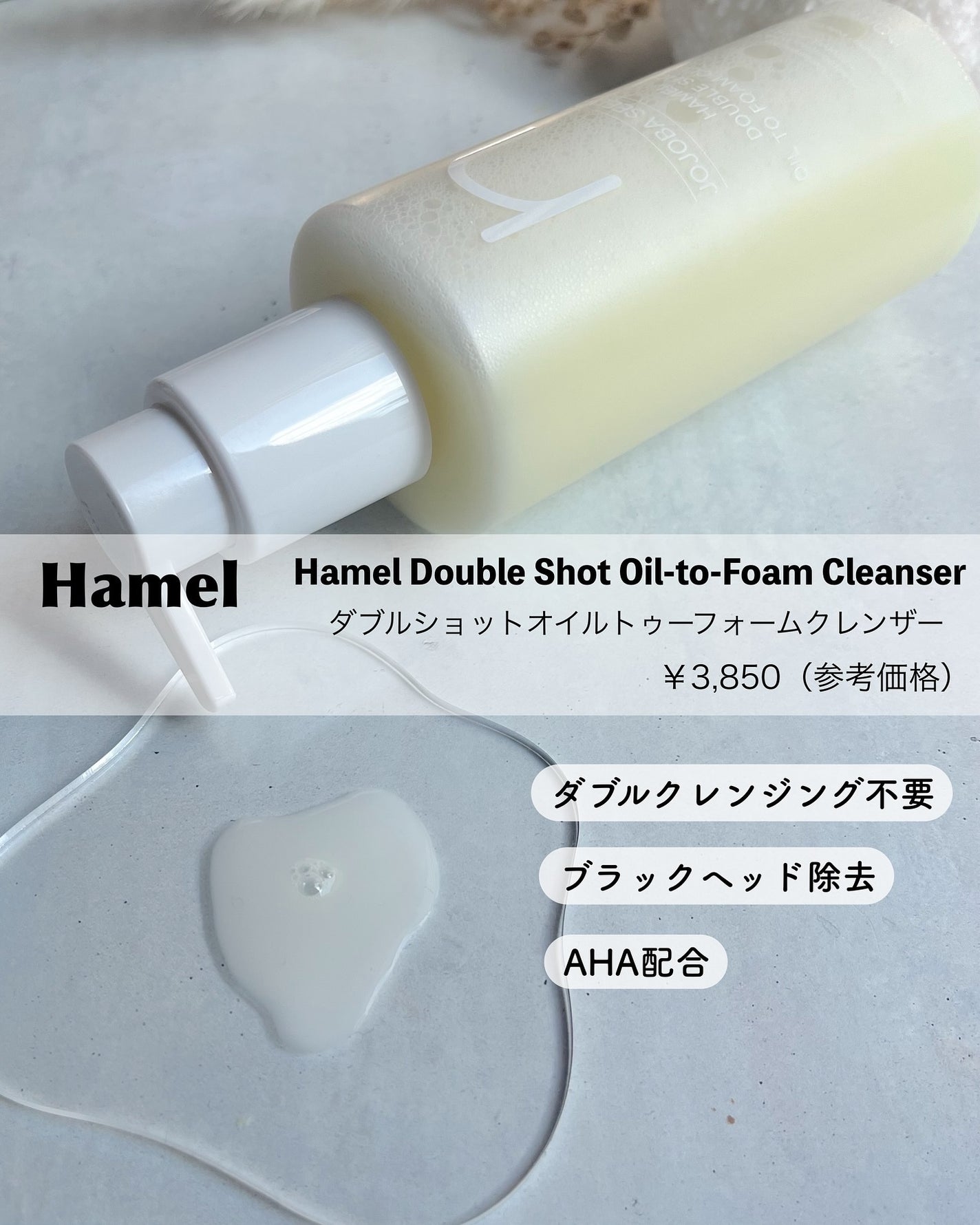 ダブルショットオイルトゥーフォームクレンザー/HAMEL/オイルクレンジングを使ったクチコミ(2枚目)