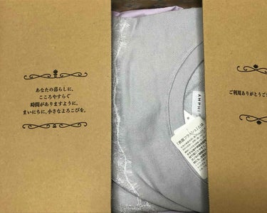 "あなたの暮らしに、
 こころやすらぐ
 時間がありますように。
 まいにちに、小さなよろこびを"

😳
安くお買い物できて充分嬉しかったのに、
こんな優しいメッセージが添えてあって感激したよ。
ってい