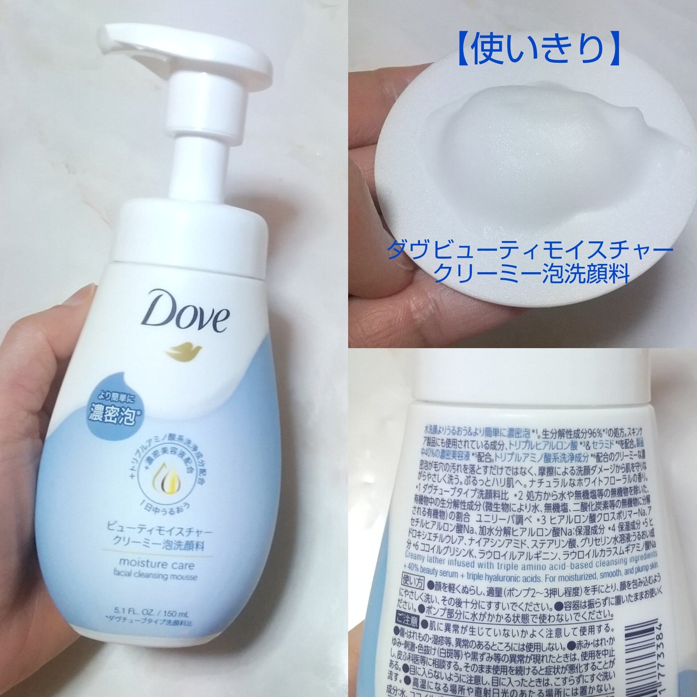 ビューティモイスチャー クリーミー泡洗顔料/ダヴ/泡洗顔を使ったクチコミ(1枚目)