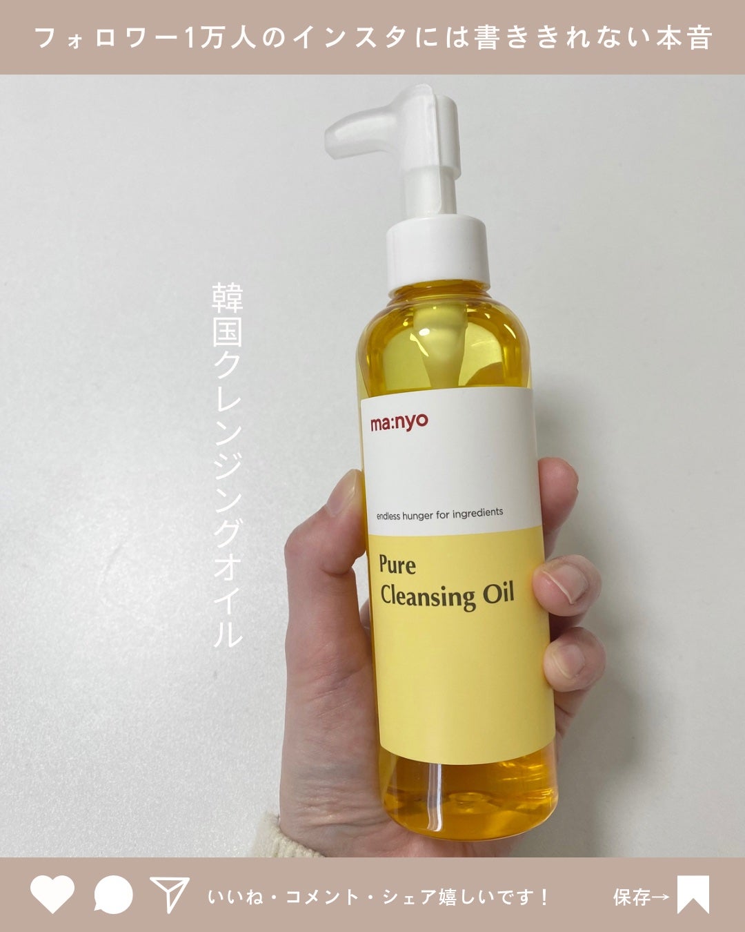ピュア クレンジング オイル/manyo/オイルクレンジングを使ったクチコミ(1枚目)