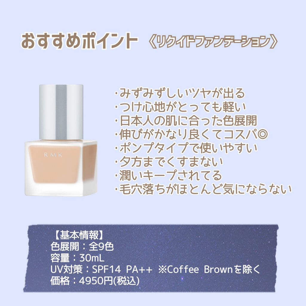 RMK リクイドファンデーション/RMK/リキッドファンデーションを使ったクチコミ(4枚目)