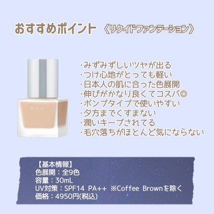 RMK リクイドファンデーション/RMK/リキッドファンデーションを使ったクチコミ(4枚目)