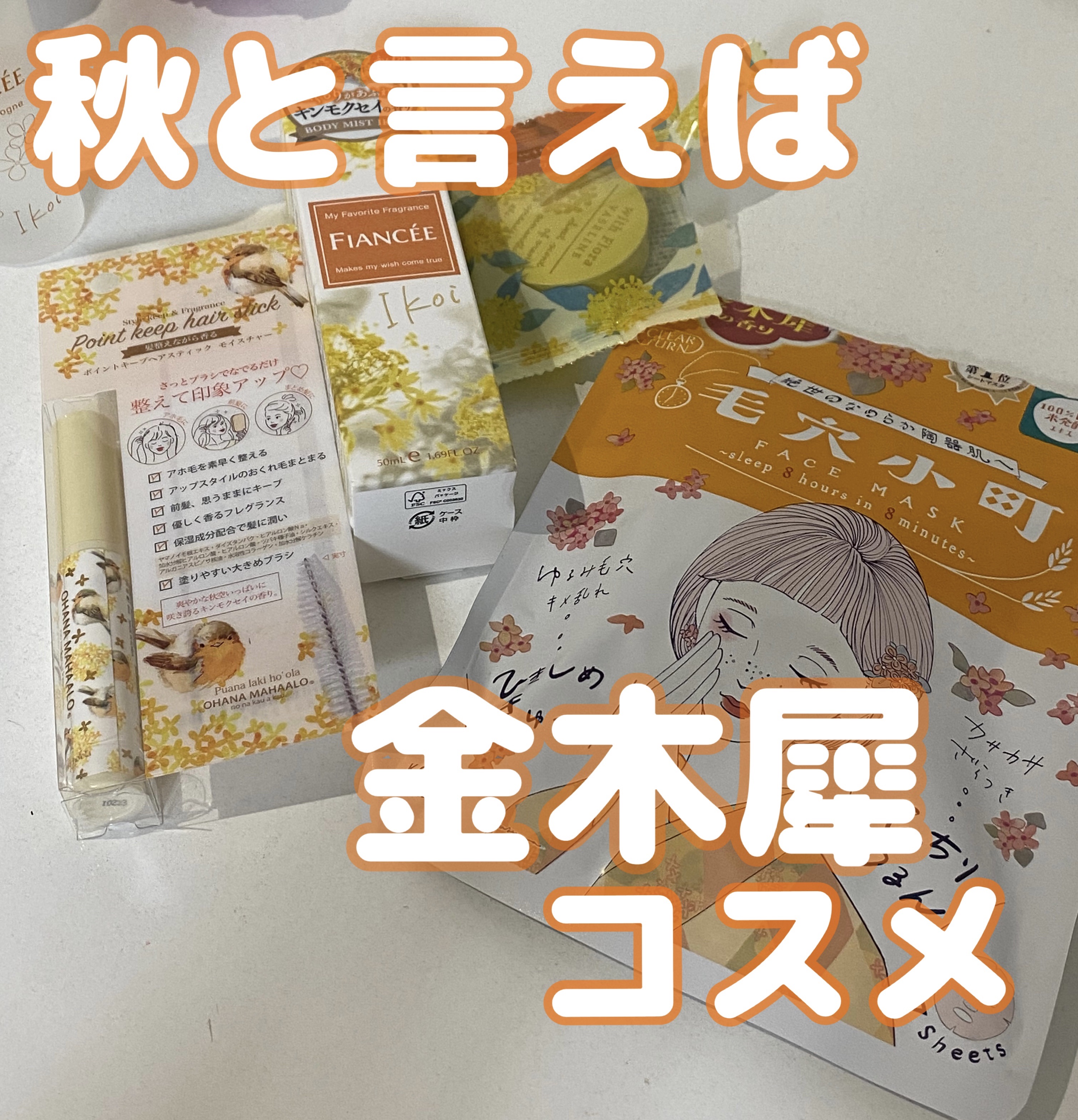 ボディミスト IKOI/フィアンセ/香水を使ったクチコミ（1枚目）