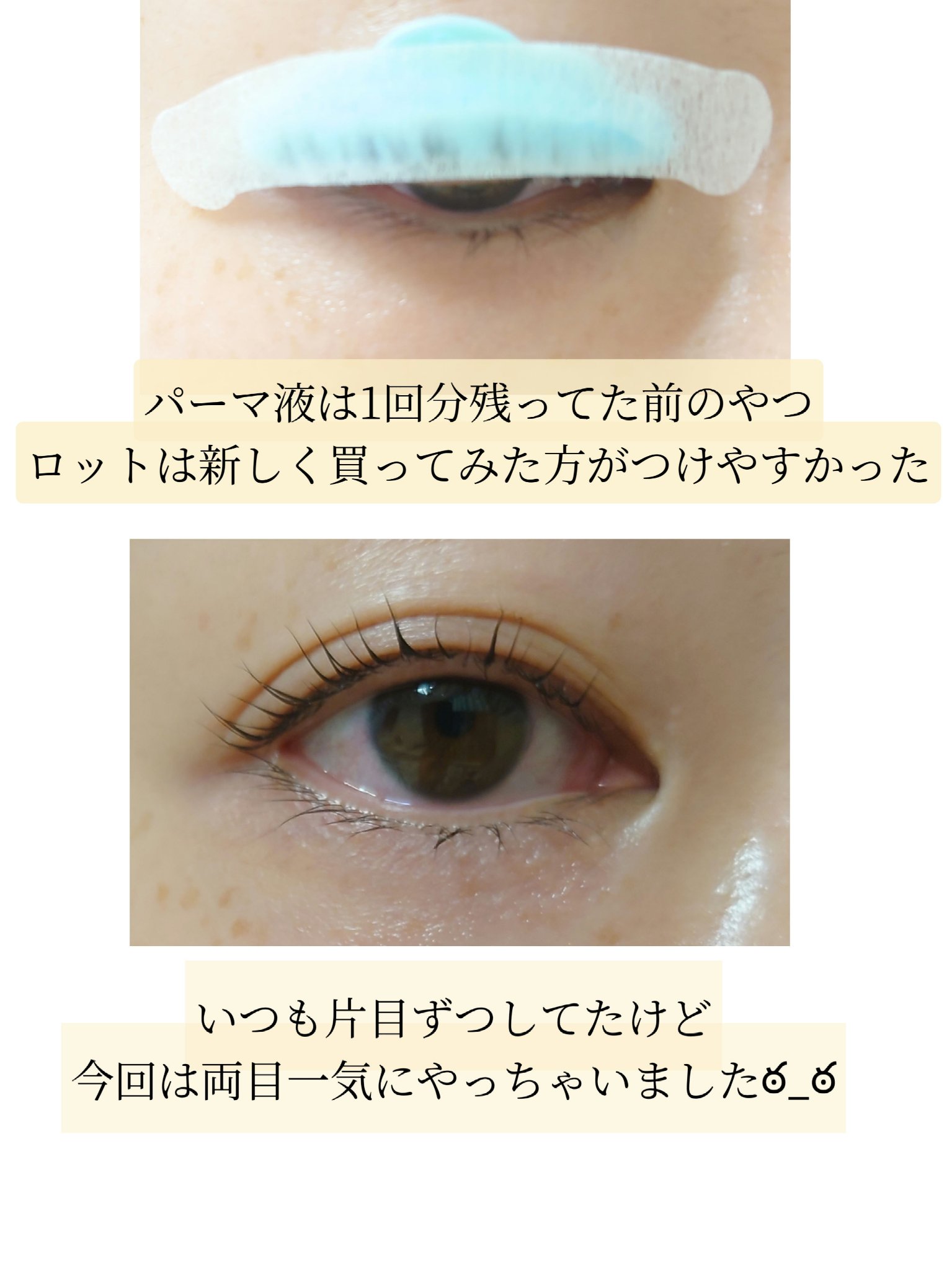 まつ毛パーマキット/LEPOREM/その他キットセットを使ったクチコミ（2枚目）