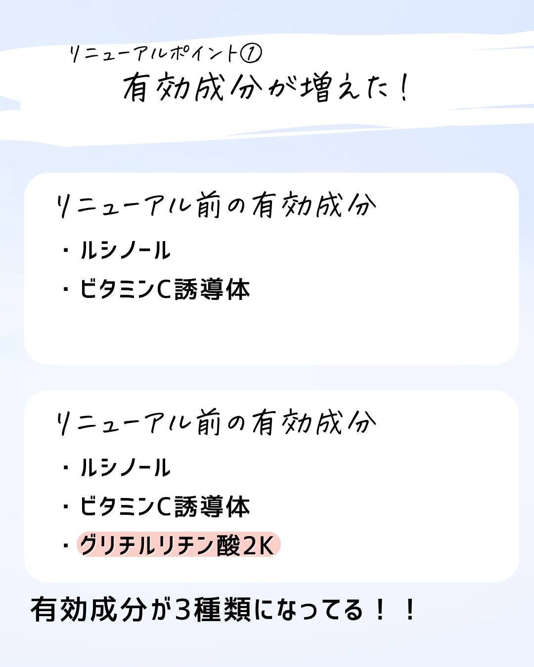 とまと村長@化粧品研究者 on LIPS 「よほどじゃない限りリニューアルなんてしないと思っていたホワイト..」(3枚目)