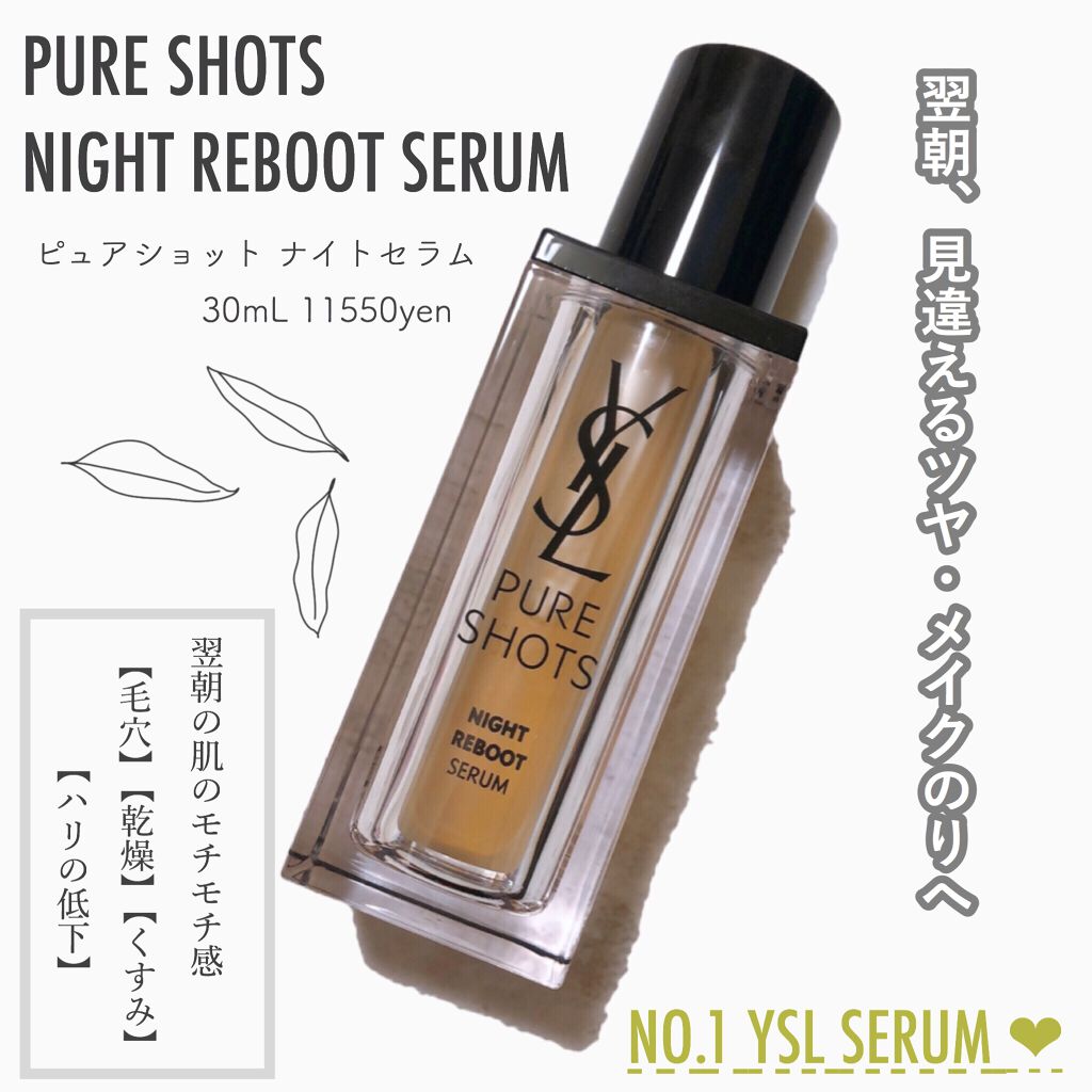 人気No.1 Yves Saint Laurentピュアショットナイトセラム agapeeurope.org