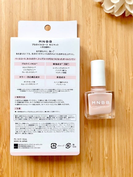 プロネイルコート/M・N・B・B/オールインワンネイルを使ったクチコミ(4枚目)