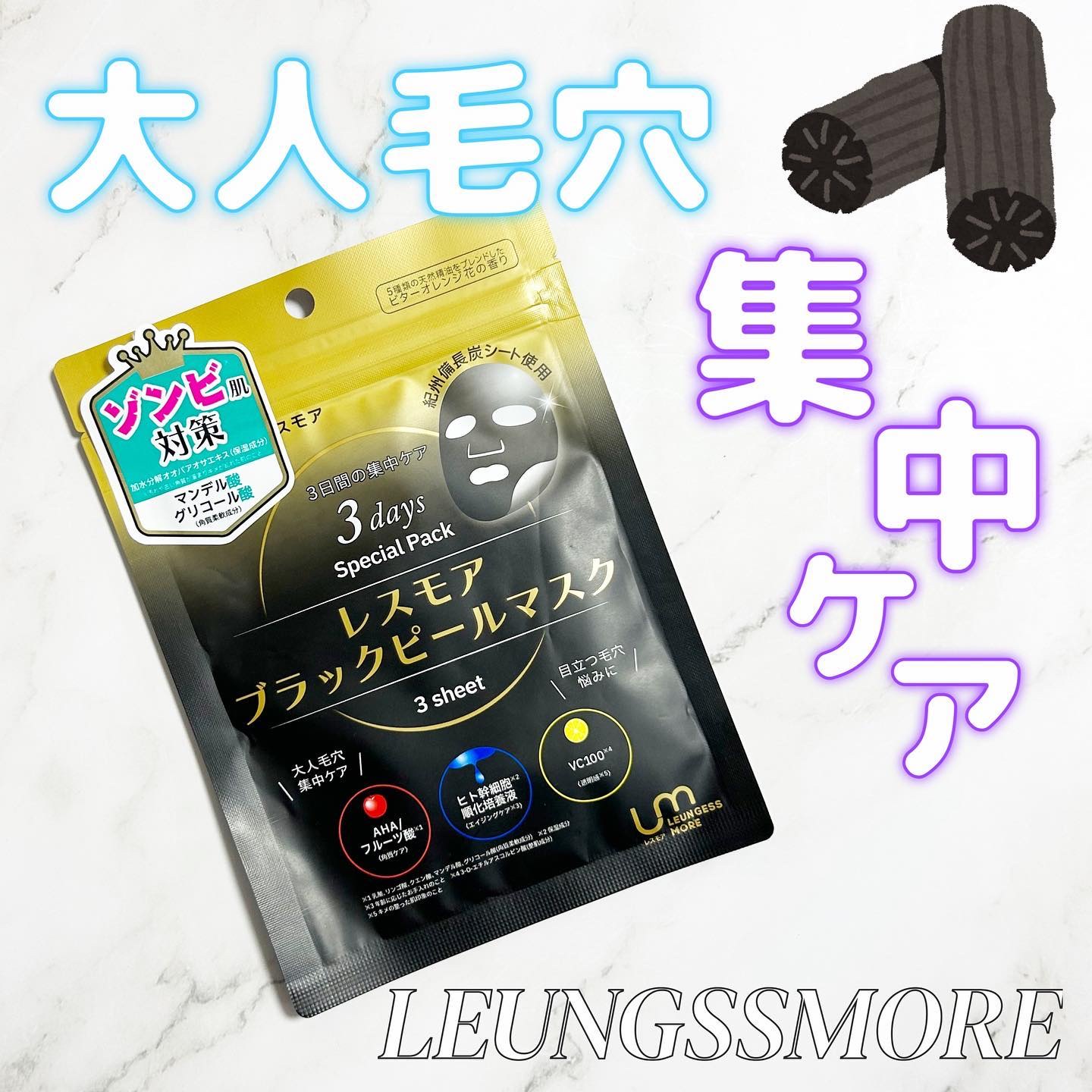 LEUNGESSMORE ブラックPスペシャルフェイスマスク/LEUNGESSMORE/シートマスク・パックを使ったクチコミ（1枚目）