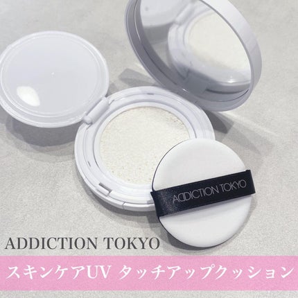 アディクション スキンケアUV タッチアップ クッション/ADDICTION/クッションファンデーションを使ったクチコミ(1枚目)