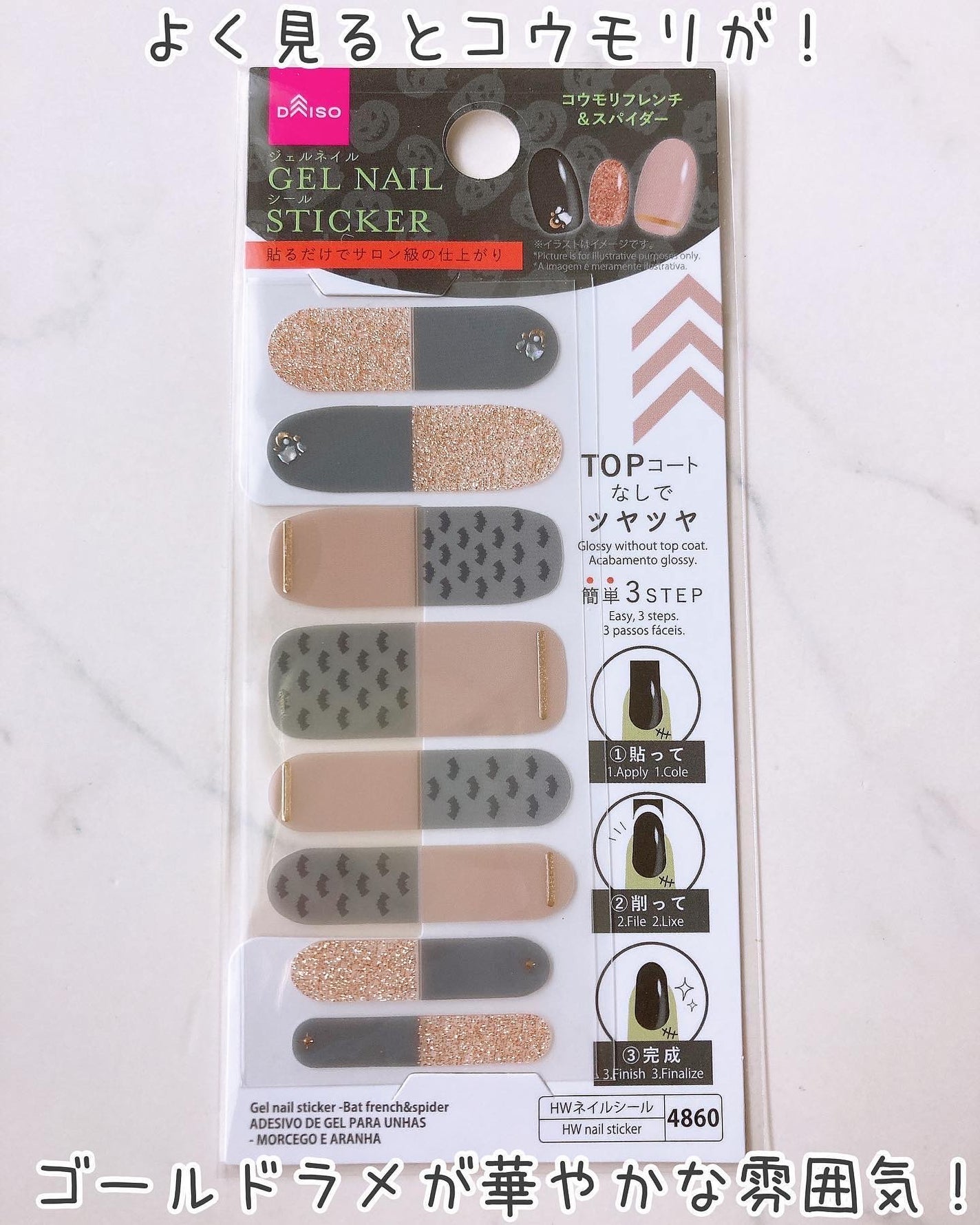 ジェルネイルシール/DAISO/ネイルシールを使ったクチコミ(6枚目)