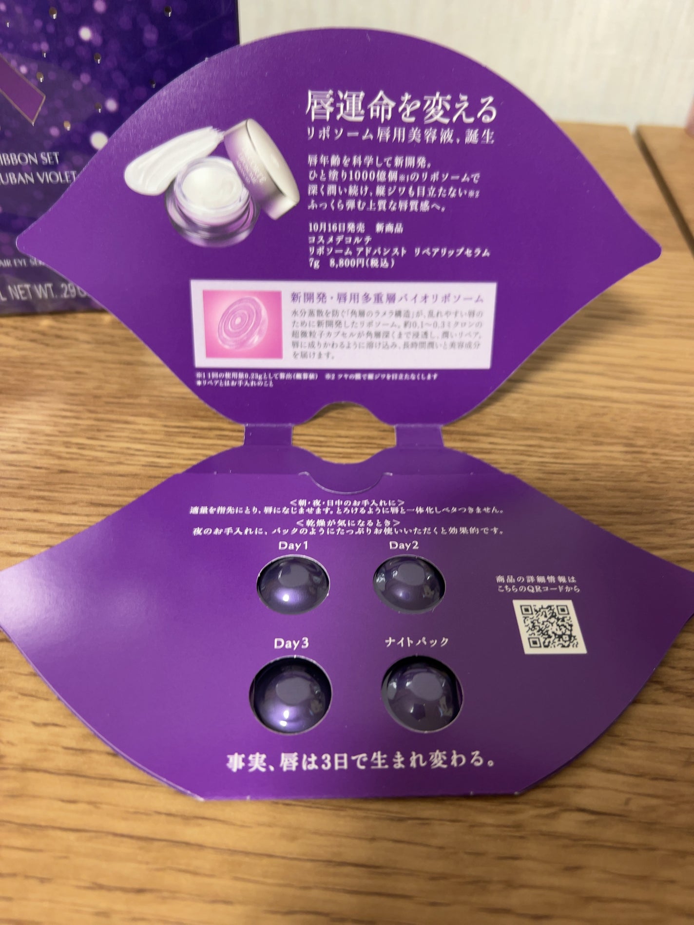 リポソーム アドバンスト パープルリボン セット/DECORTÉ/スキンケアキットを使ったクチコミ(4枚目)