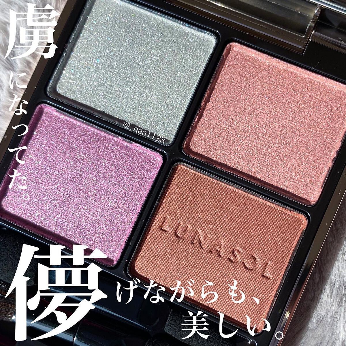 アイカラーレーション/LUNASOL/アイシャドウパレットを使ったクチコミ(1枚目)