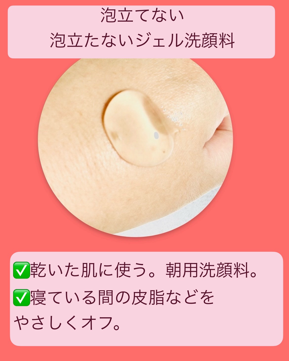 ラゴム ジェルトゥウォーター クレンザー(朝用洗顔)/LAGOM /その他洗顔料を使ったクチコミ（2枚目）