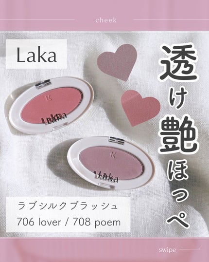 ラブシルクブラッシュ/Laka/パウダーチークを使ったクチコミ(1枚目)