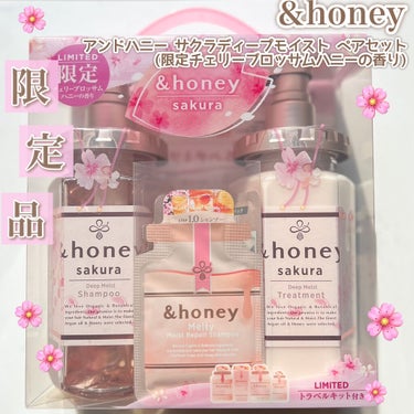 &honey サクラ ディープモイスト シャンプー1.0/ヘアトリートメント2.0のクチコミ「2022年は&honeyでバスタイムを楽しみたい🌸
 

🌸&honey
サクラ ディープモイ.....」（2枚目）