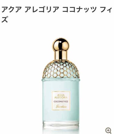 アクア アレゴリア ココナッツ フィズ/GUERLAIN/香水(レディース)を使ったクチコミ（1枚目）