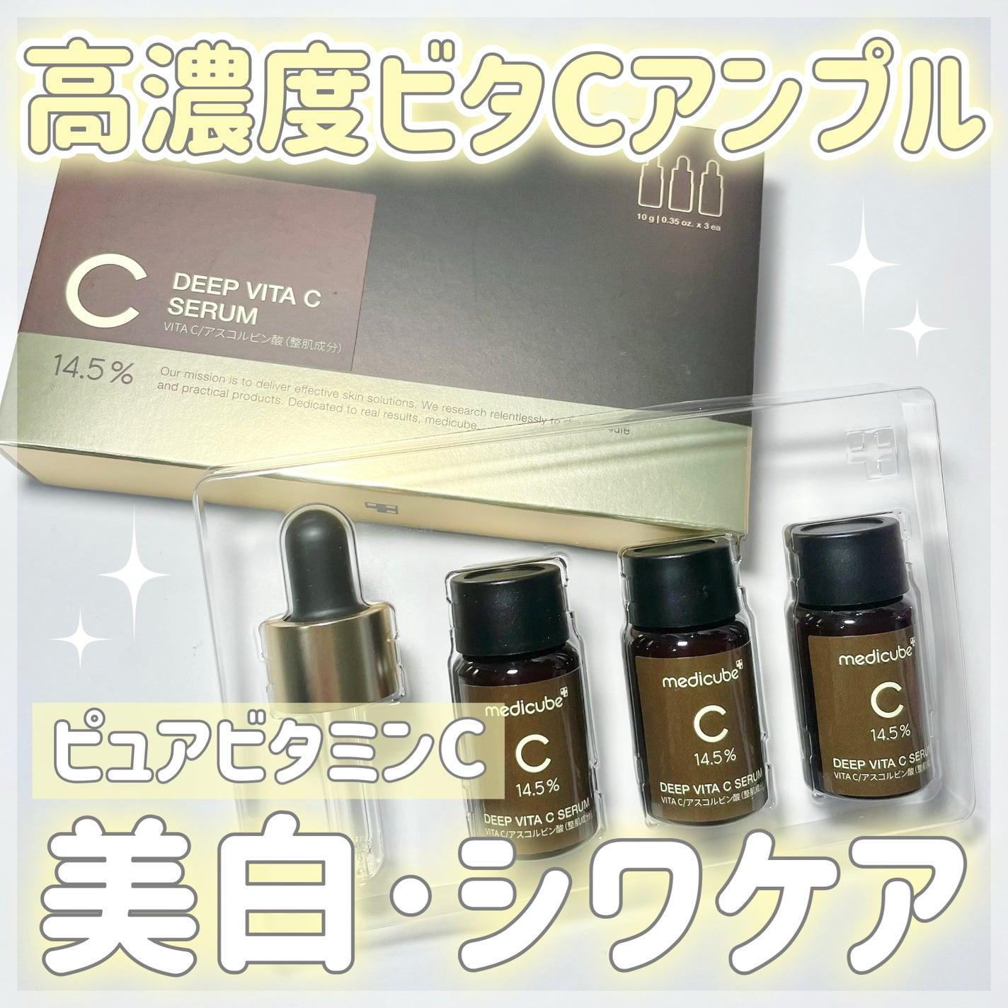 ディープビタCアンプル2.0/MEDICUBE/美容液を使ったクチコミ(1枚目)