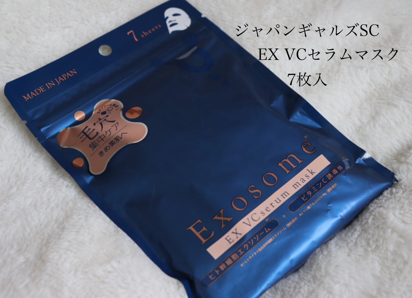 EX VCセラムマスク/EXO LABO/シートマスク・パックを使ったクチコミ(1枚目)