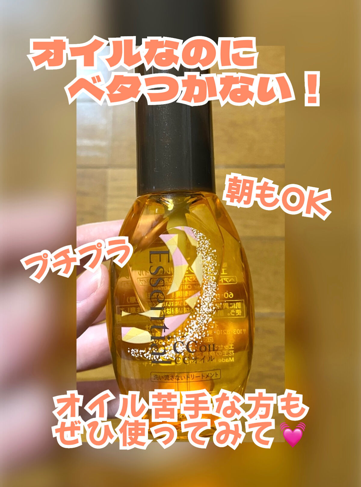 CCオイル/エッセンシャル/ヘアオイルを使ったクチコミ（1枚目）