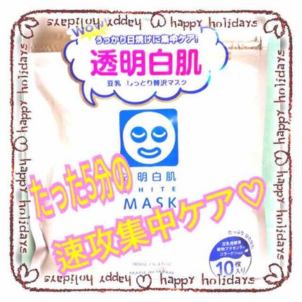 ホワイトマスクN/透明白肌/シートマスク・パックを使ったクチコミ(1枚目)