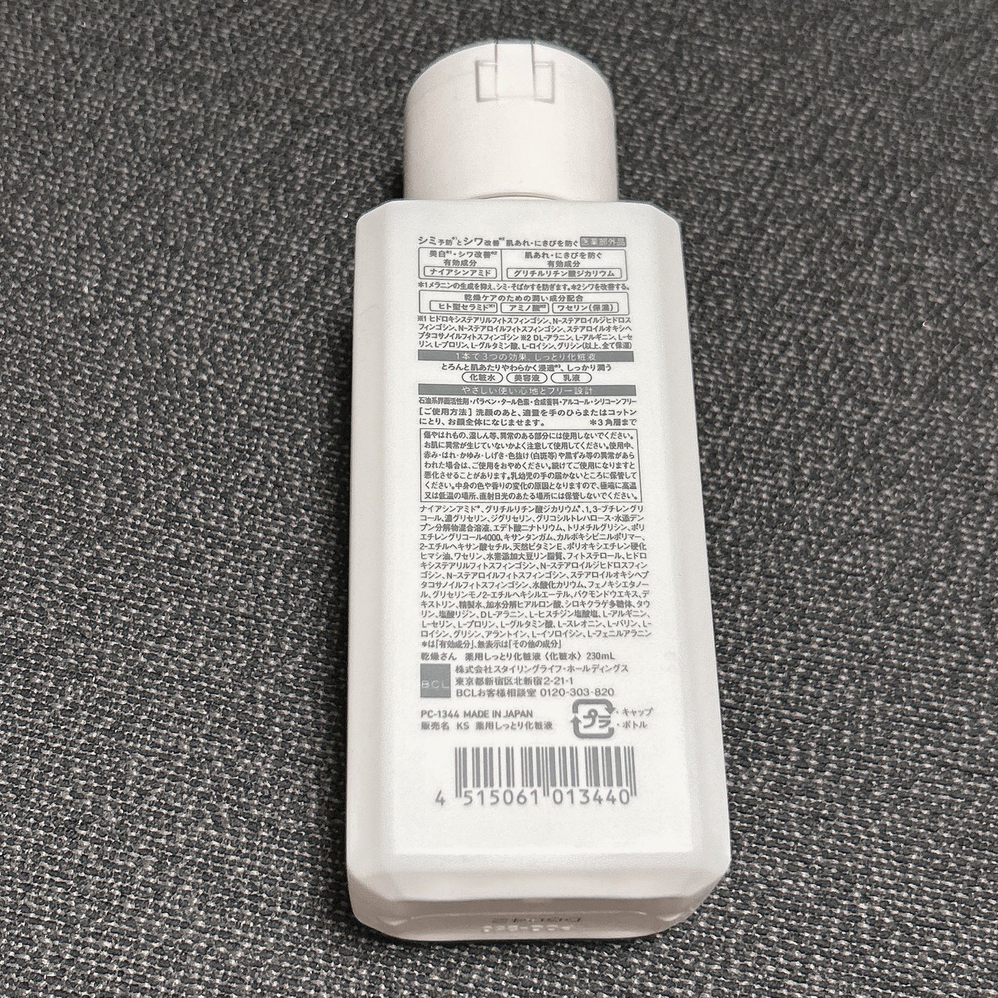 乾燥さん 薬用しっとり化粧液【医薬部外品】/乾燥さん/オールインワン化粧品を使ったクチコミ(4枚目)