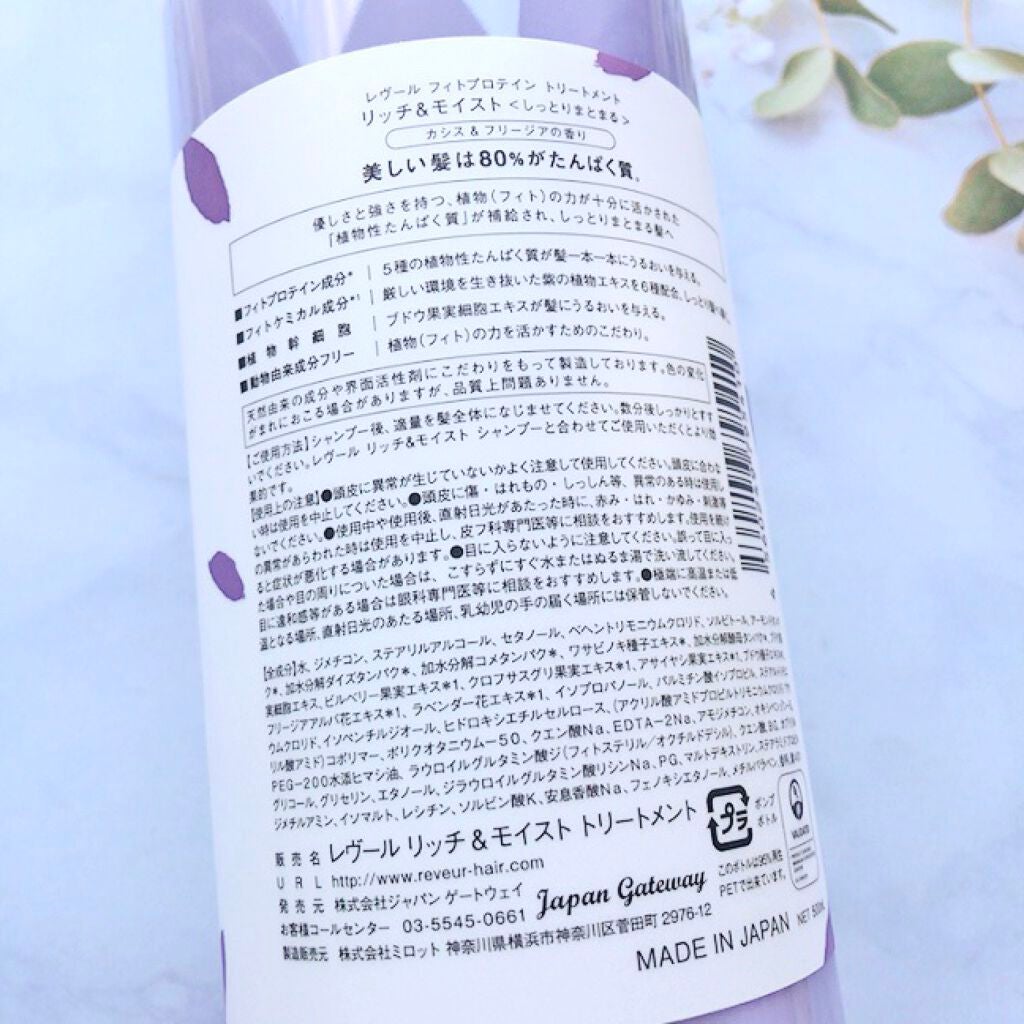 レヴール リッチ&モイスト シャンプー/トリートメント/Reveur(レヴール)/市販シャンプーを使ったクチコミ(5枚目)