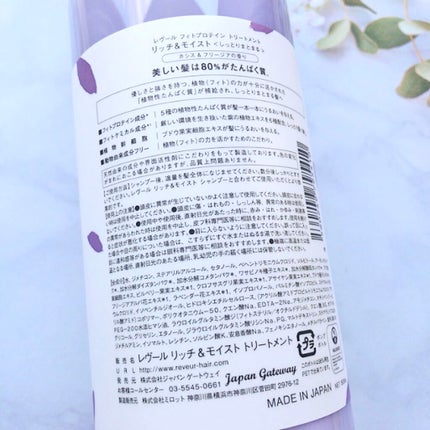 レヴール リッチ&モイスト シャンプー/トリートメント/Reveur(レヴール)/市販シャンプーを使ったクチコミ(5枚目)