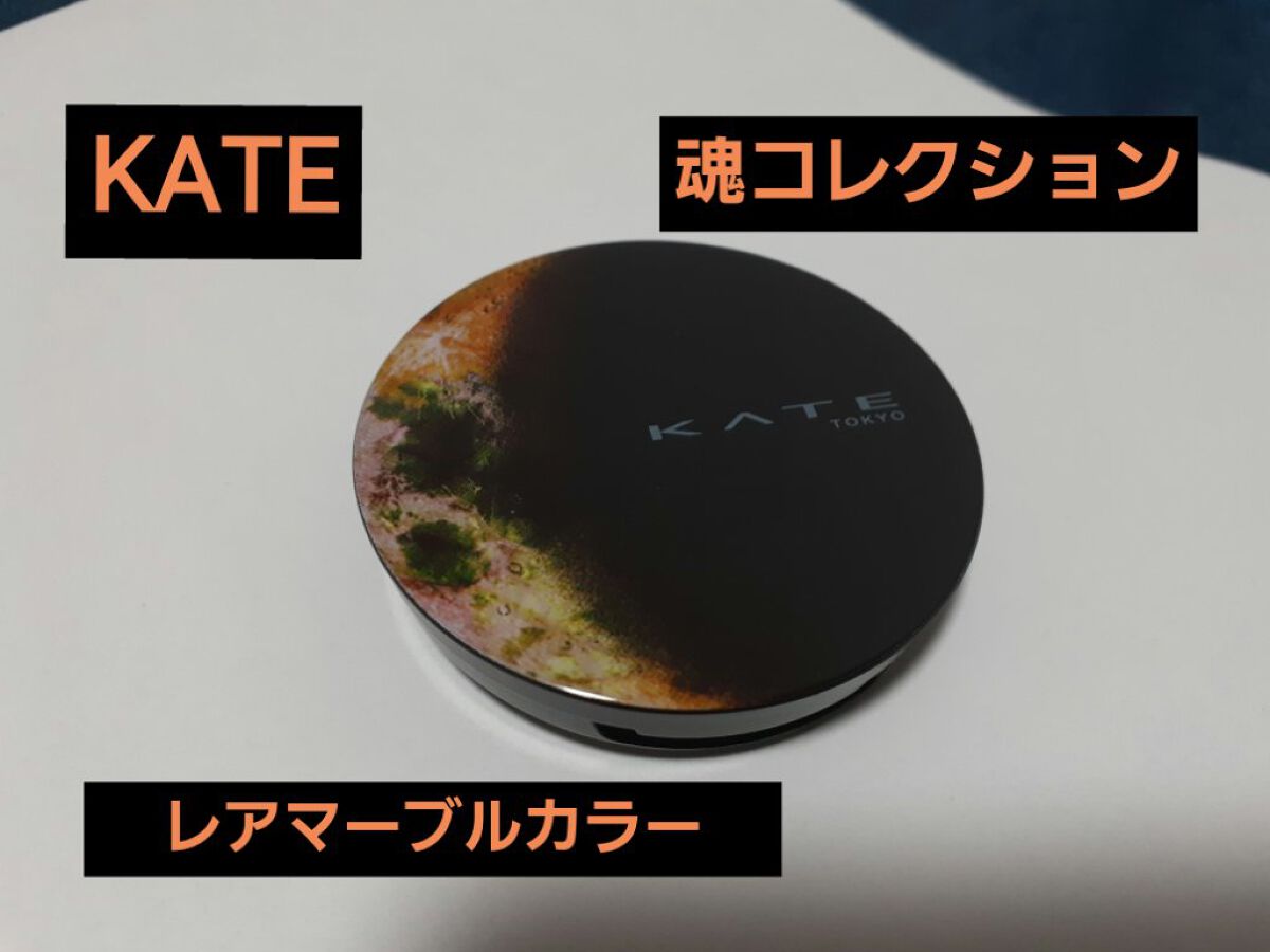 KATE 魂コレクション レアマーブルカラー/KATE/アイシャドウパレットを使ったクチコミ(1枚目)
