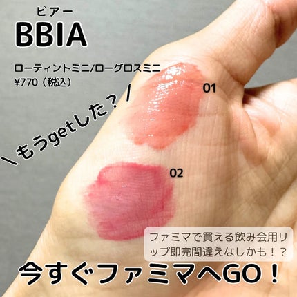 ローティント/BBIA/リップティントを使ったクチコミ(3枚目)