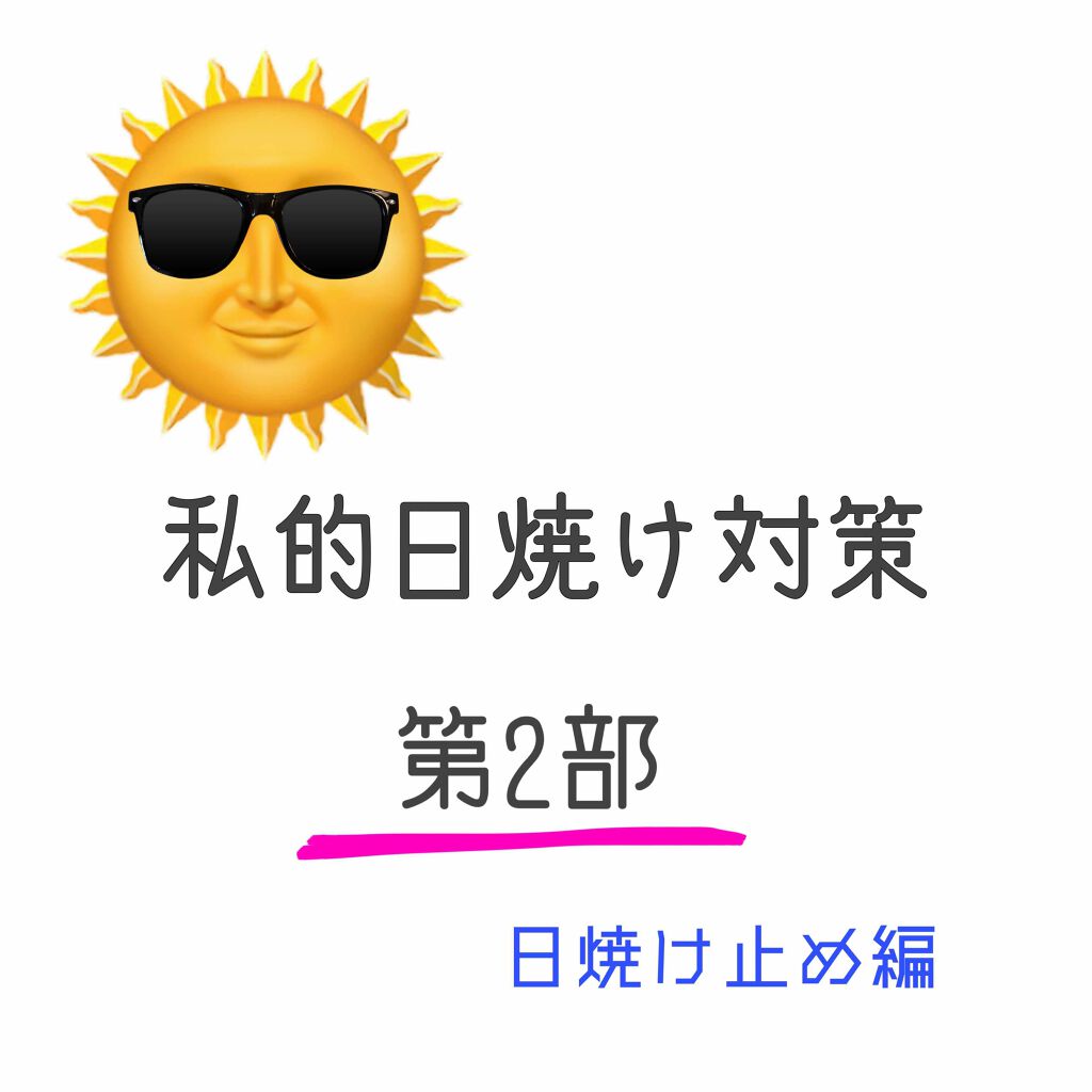 ビオレUV のびのびキッズミルク SPF50+/ビオレ/日焼け止めミルクを使ったクチコミ(1枚目)