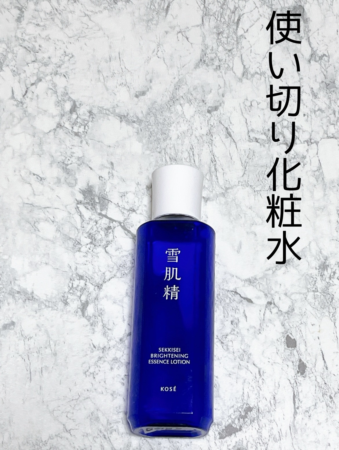 薬用雪肌精 ブライトニング エッセンス ローション/雪肌精/化粧水を使ったクチコミ（1枚目）