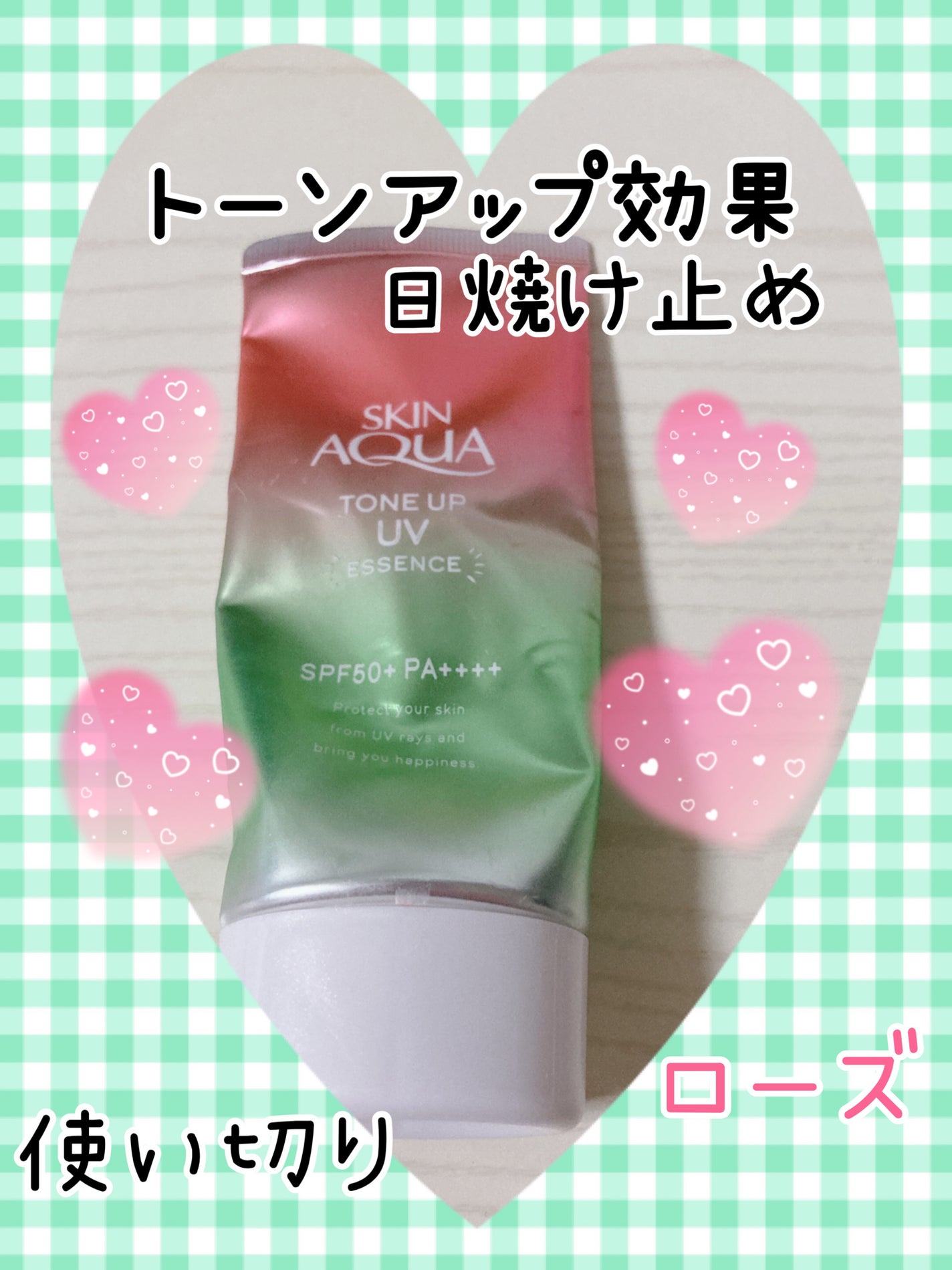 スキンアクア トーンアップUVエッセンス/スキンアクア/日焼け止めクリームを使ったクチコミ(1枚目)