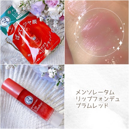 リップフォンデュ/メンソレータム/リップバームを使ったクチコミ(4枚目)