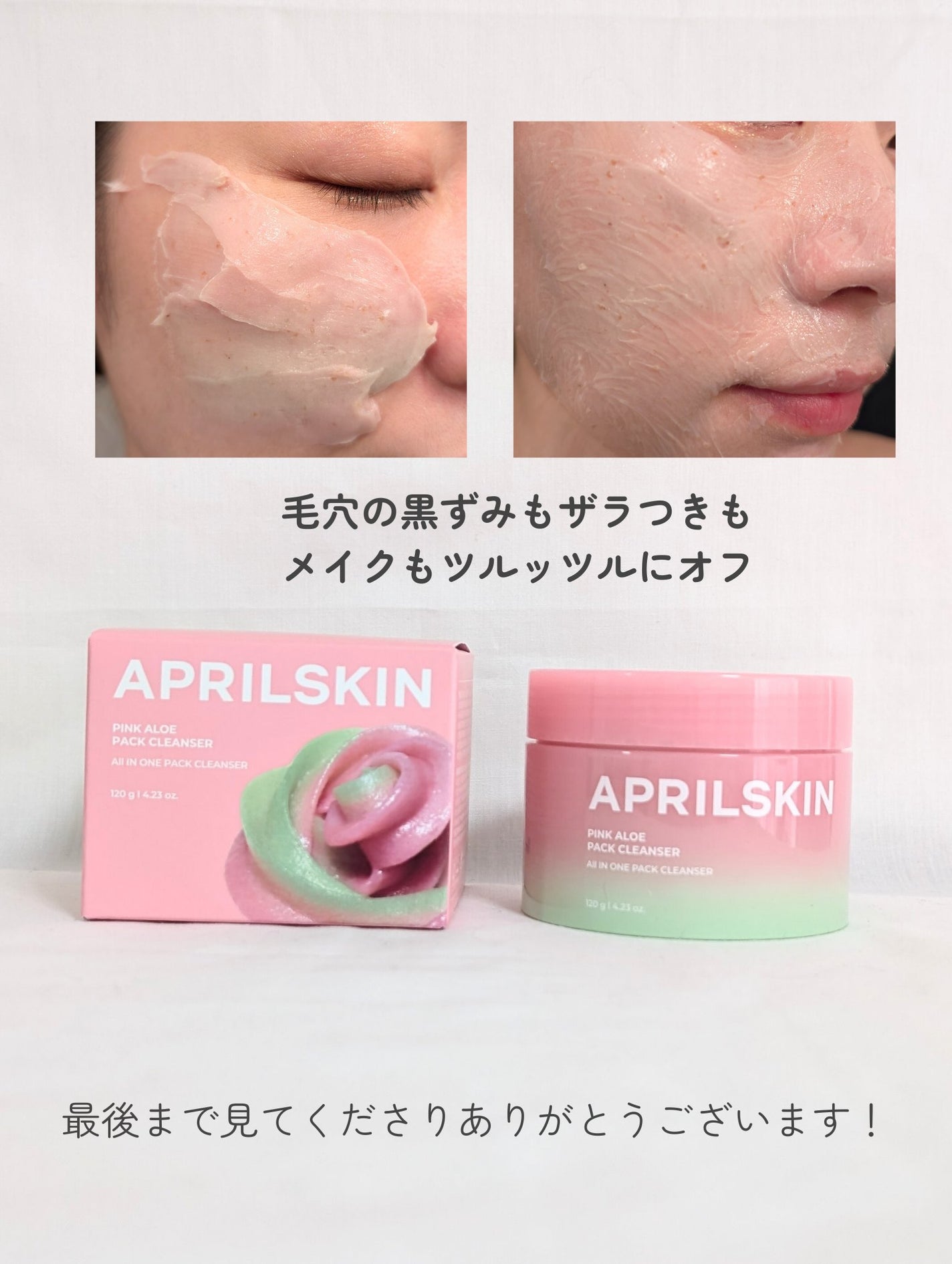 ピンクアロエメレンゲクレンザー/APRILSKIN/その他洗顔料を使ったクチコミ(8枚目)