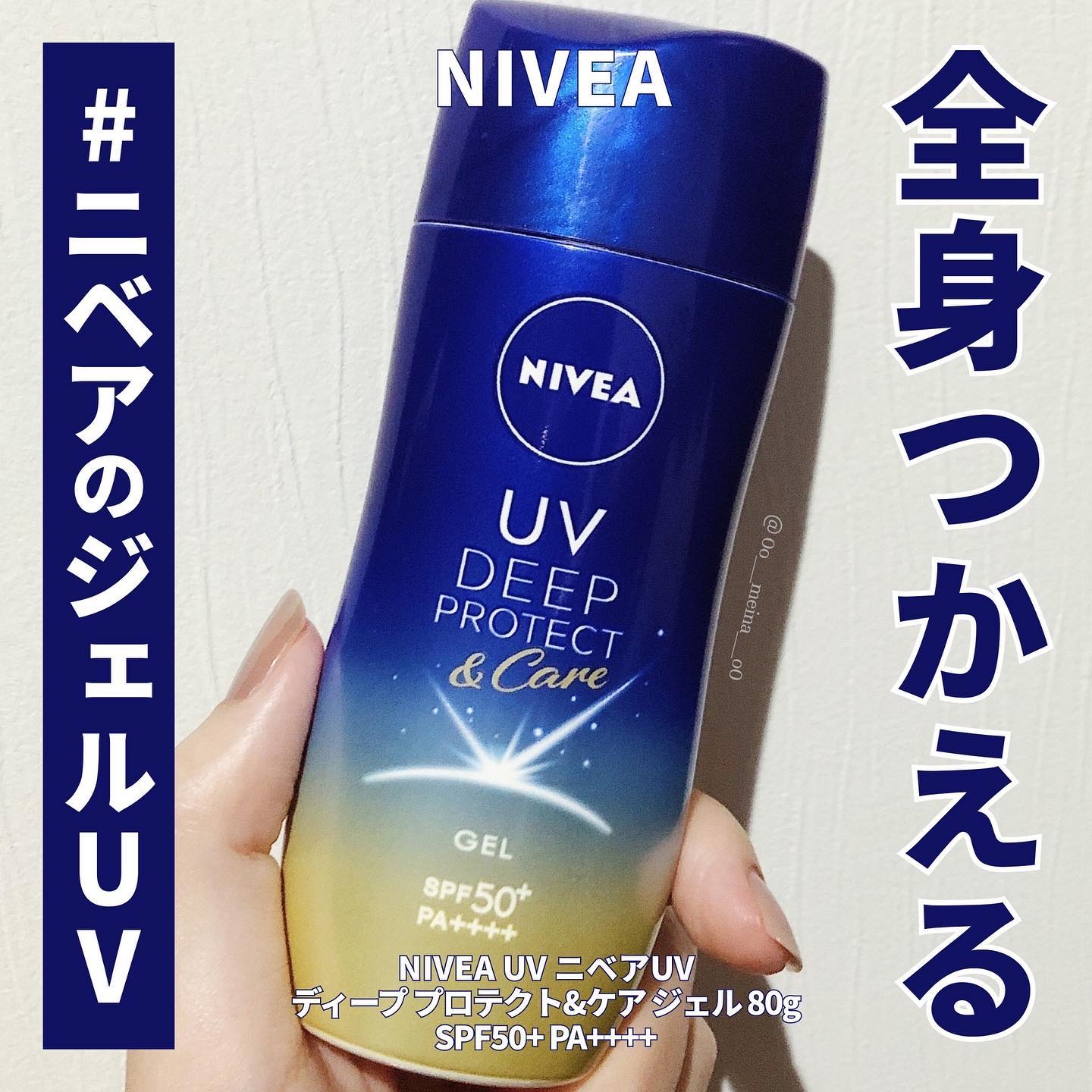 ニベアUV ディープ プロテクト＆ケア ジェル/ニベア/日焼け止めジェルを使ったクチコミ（1枚目）