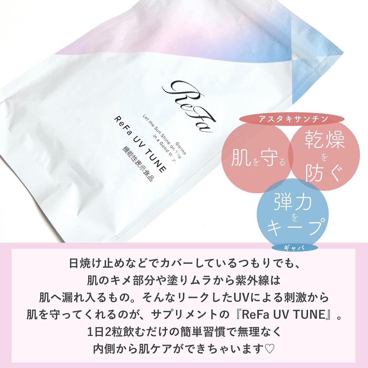 UVチューン/ReFa/美容サプリメントを使ったクチコミ(2枚目)