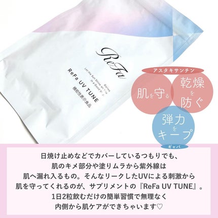 UVチューン/ReFa/美容サプリメントを使ったクチコミ(2枚目)