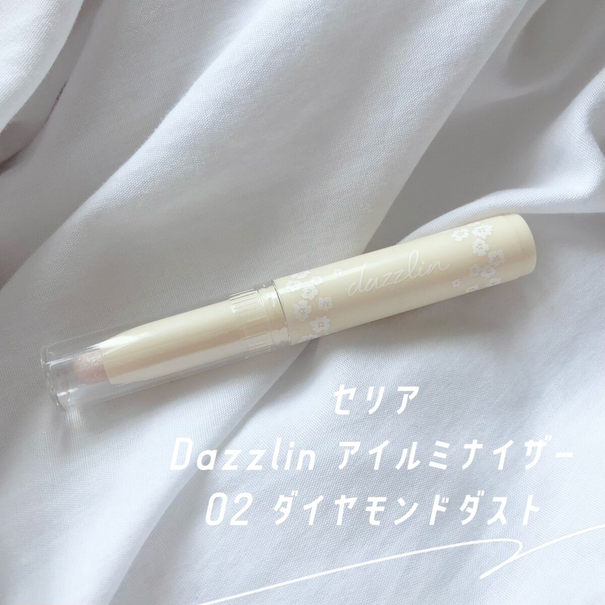 Dazzlin  アイルミナイザー/セリア/スティックアイシャドウを使ったクチコミ（3枚目）