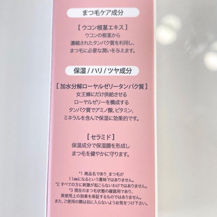 11mmアイラッシュセラム/11mm/まつげ美容液を使ったクチコミ(6枚目)