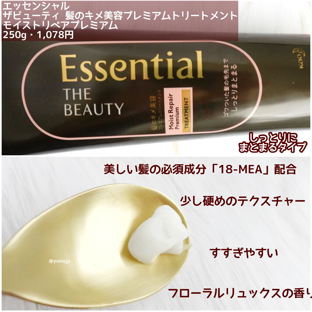 THE BEAUTY 髪のキメ美容プレミアムトリートメント＜モイストリペアプレミアム＞/エッセンシャル/洗い流すヘアトリートメントを使ったクチコミ（2枚目）
