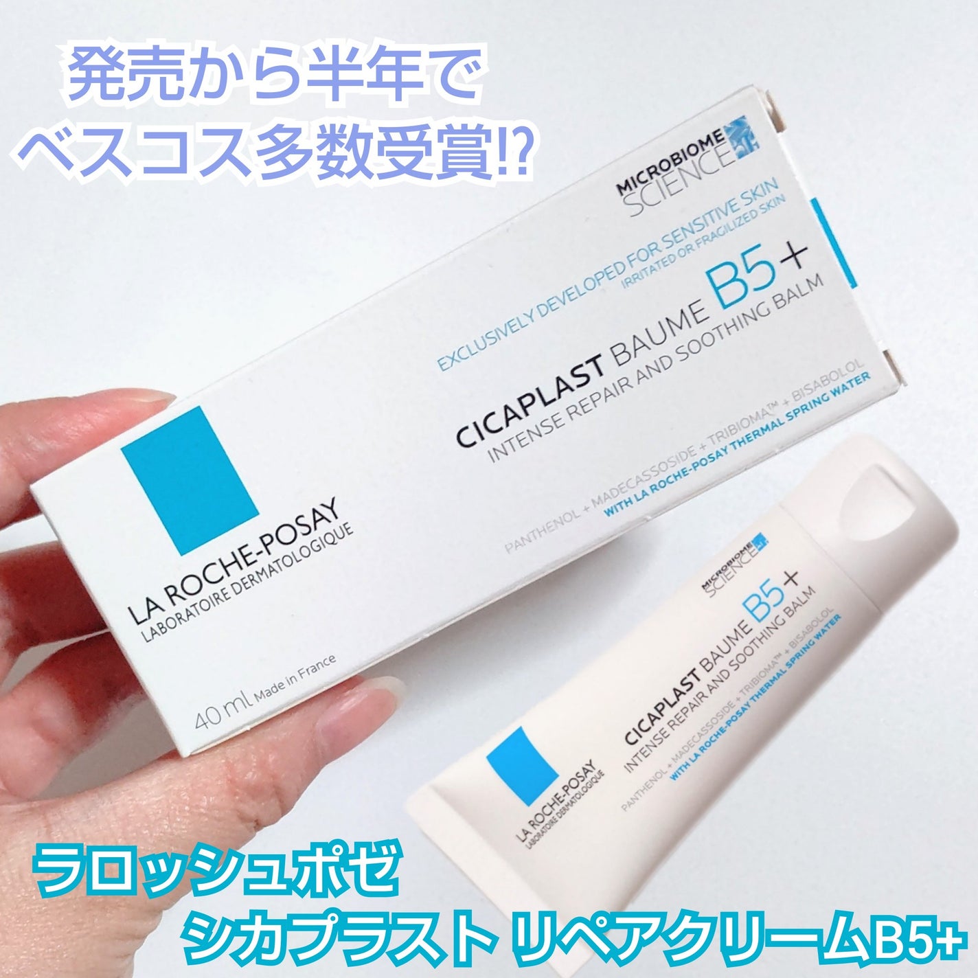 シカプラスト リペアクリーム B5+ /ラ ロッシュ ポゼ/フェイスクリームを使ったクチコミ(1枚目)