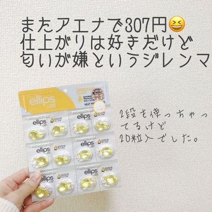 ellips ヘアーオイル シートタイプ20粒【スムース&シャイニー】のクチコミ「黄色のスムース&シャイニー🍌
ピンクも並行して使っているけど、
黄色の方がサラサラした軽い仕.....」(1枚目)