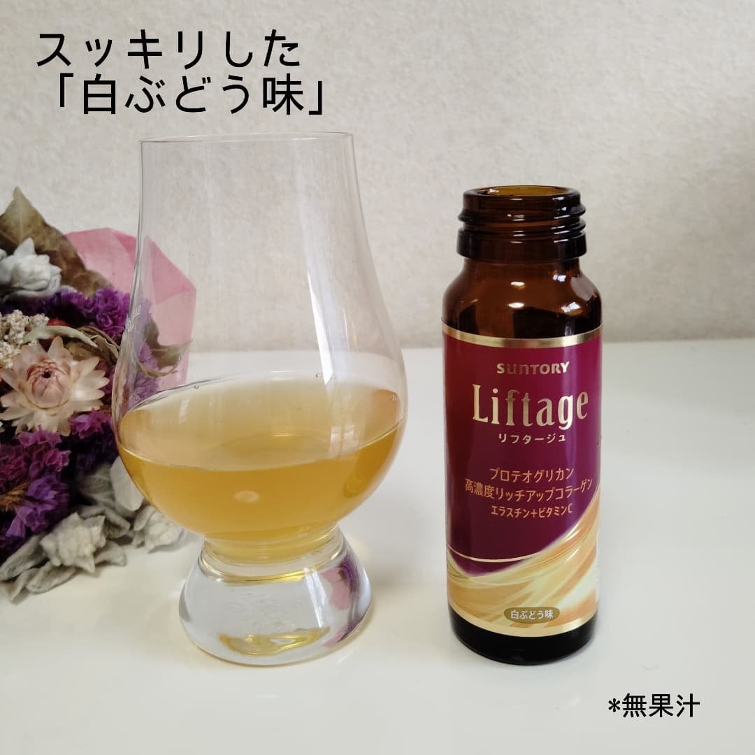 リフタージュ/サントリー/美容ドリンクを使ったクチコミ(2枚目)