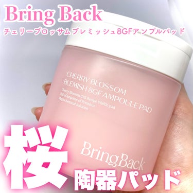 Bring Back チェリーブロッサム ブレミッシュ ８GF アンプルパッドのクチコミ「アンプル1本をそのまま詰め込んだ桜陶器パッド🌸


シミやくすみ、毛穴が気になる方に🫧


ふ.....」（1枚目）