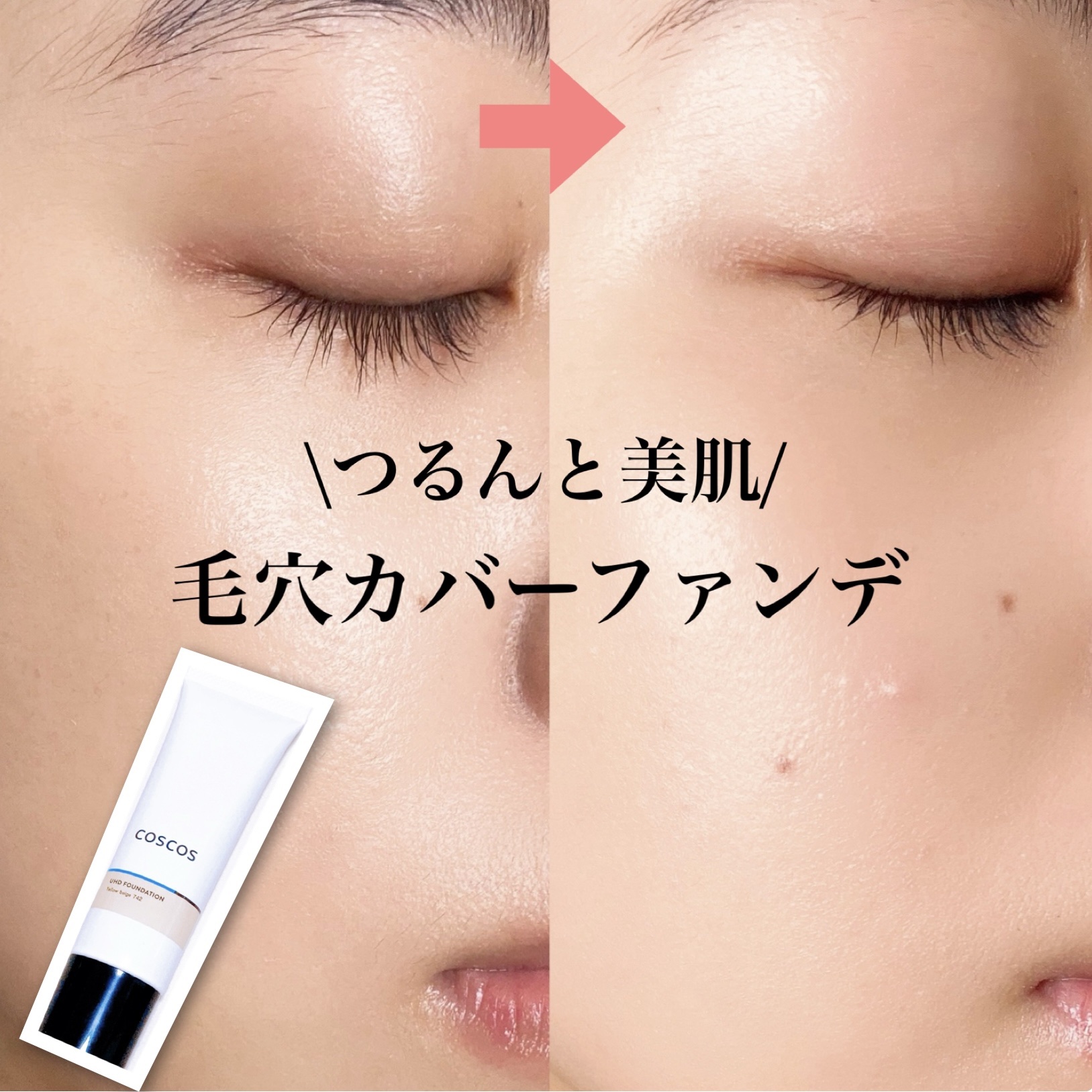 UHDファンデーション742（イエローベージュ）/COSCOS/リキッドファンデーションを使ったクチコミ（1枚目）