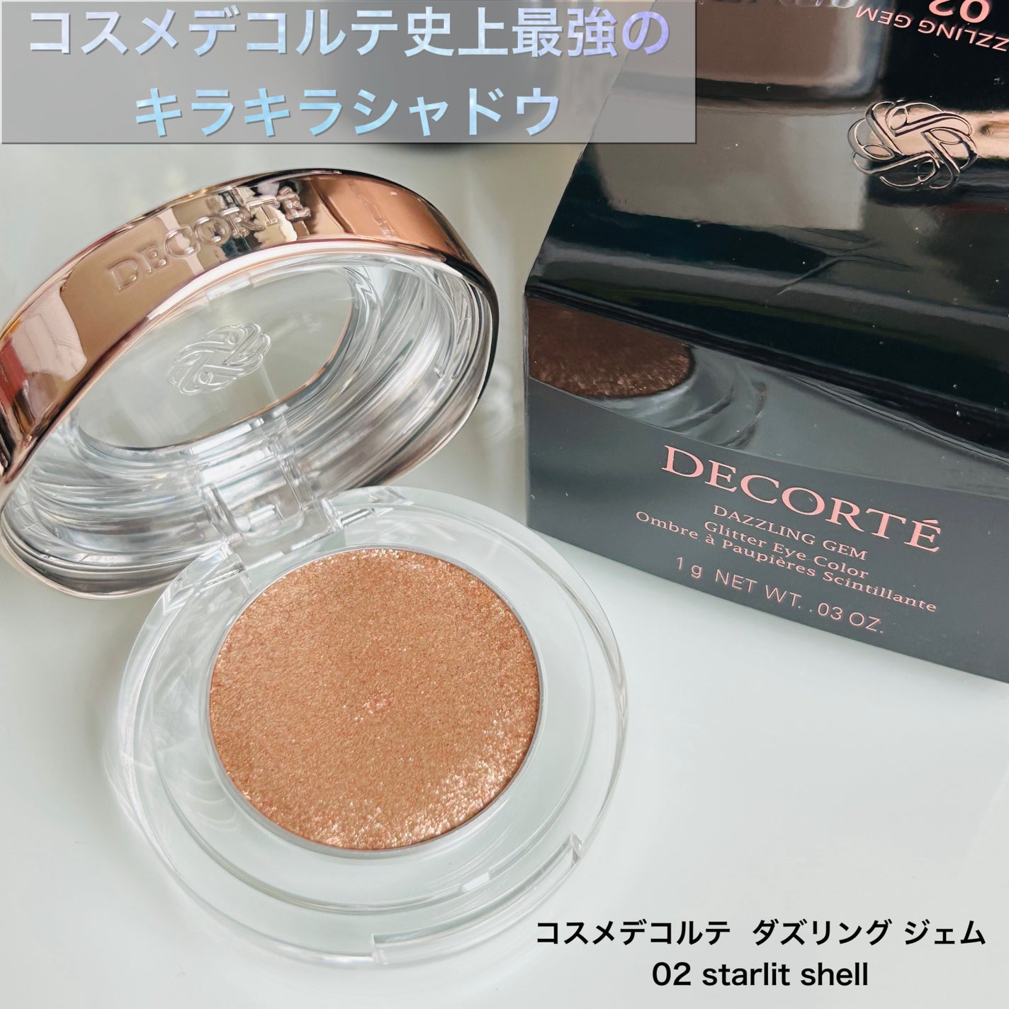 ダズリング ジェム/DECORTÉ/単色アイシャドウを使ったクチコミ(1枚目)