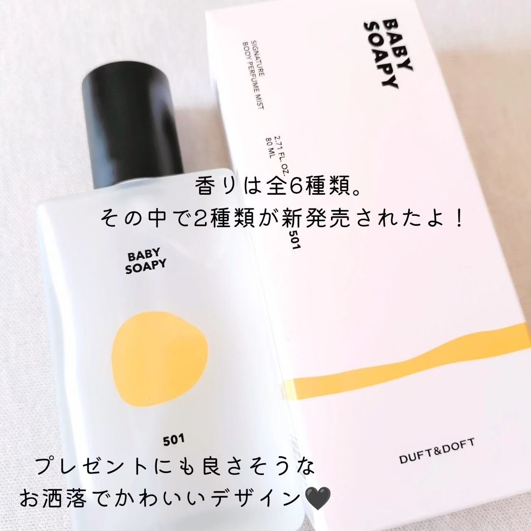 シグネチャーボディーパフュームミスト BABY SOAPY/DUFT&DOFT/香水(レディース)を使ったクチコミ(3枚目)