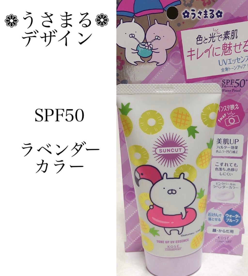 トーンアップUV エッセンス/サンカット®/日焼け止めローションを使ったクチコミ(1枚目)