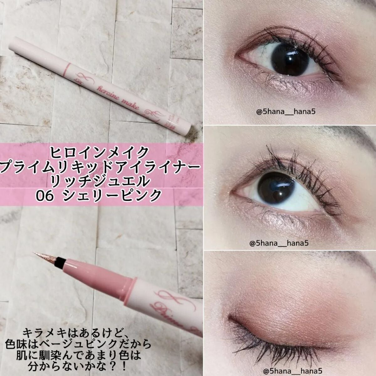 プライムリキッドアイライナー リッチジュエル/ヒロインメイク/リキッドアイライナーを使ったクチコミ(2枚目)