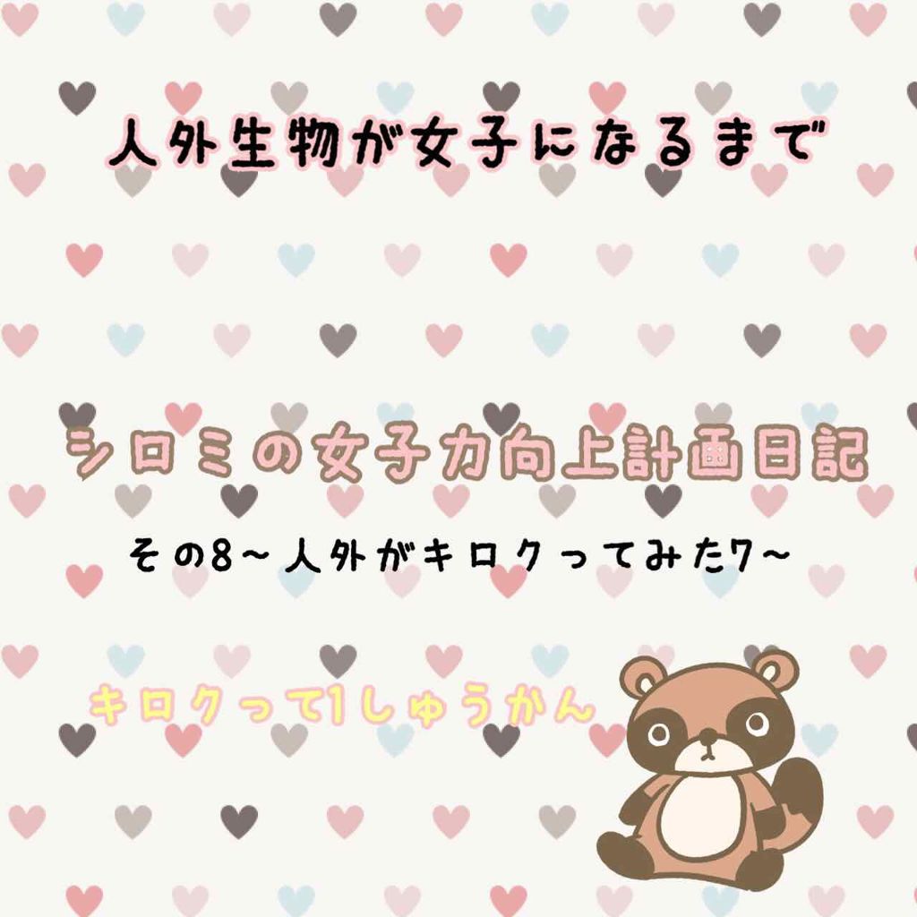 を使ったクチコミ（1枚目）